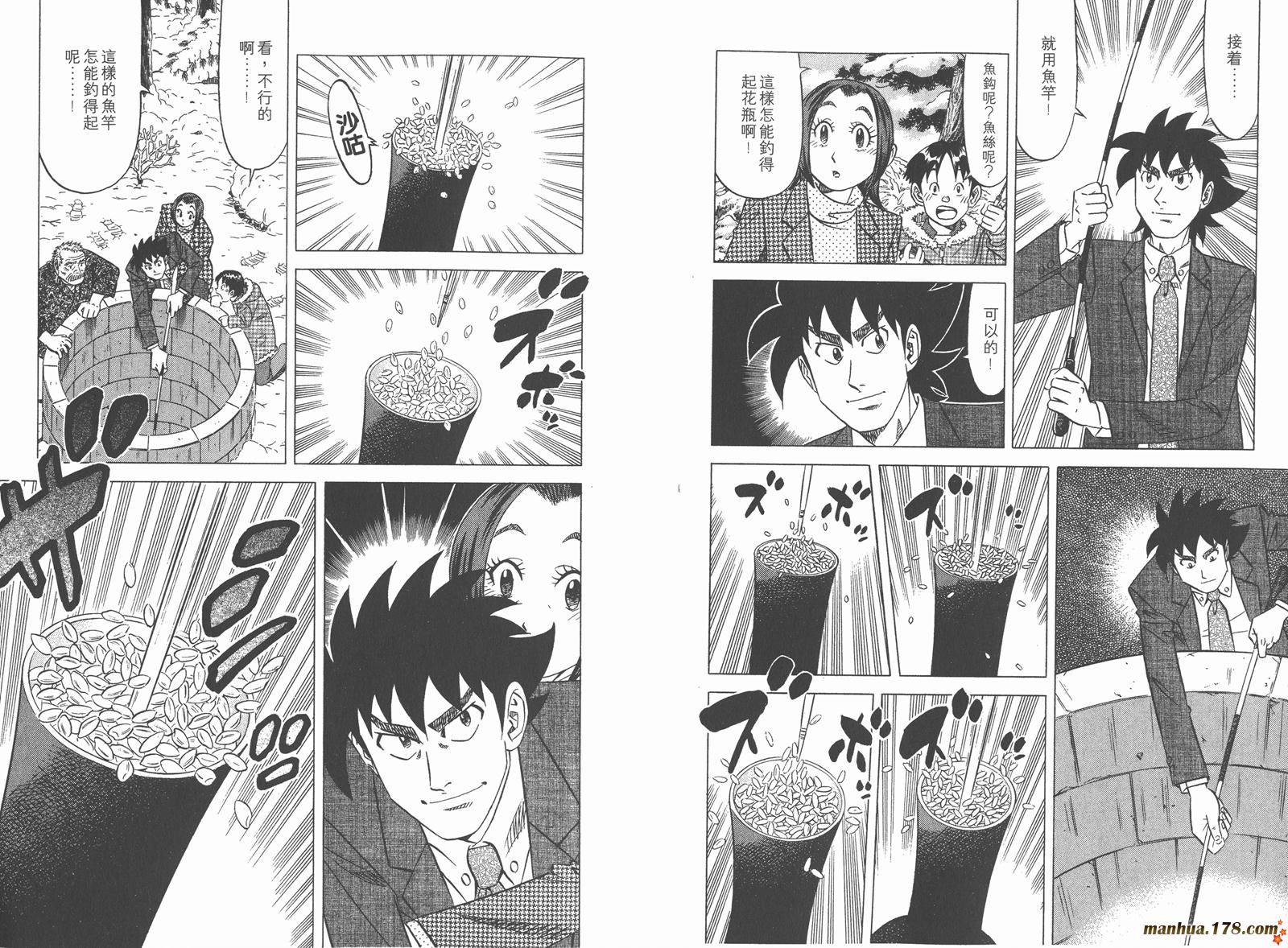 为食神探 第5卷 第94页