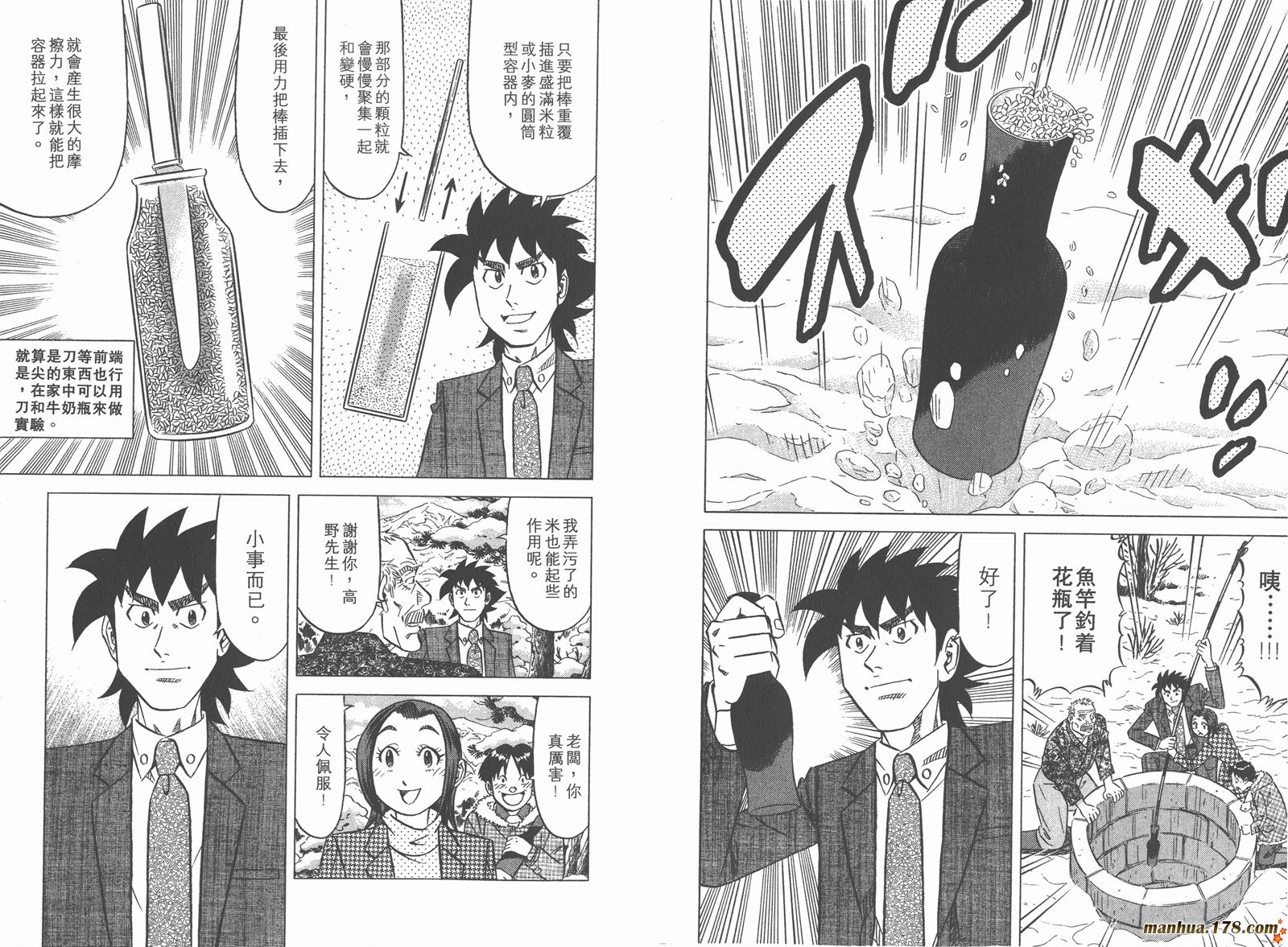 为食神探 第5卷 第95页