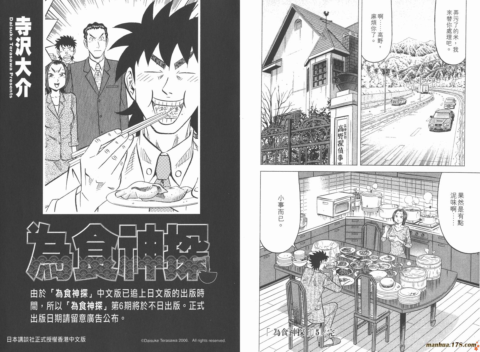 为食神探 第5卷 第96页