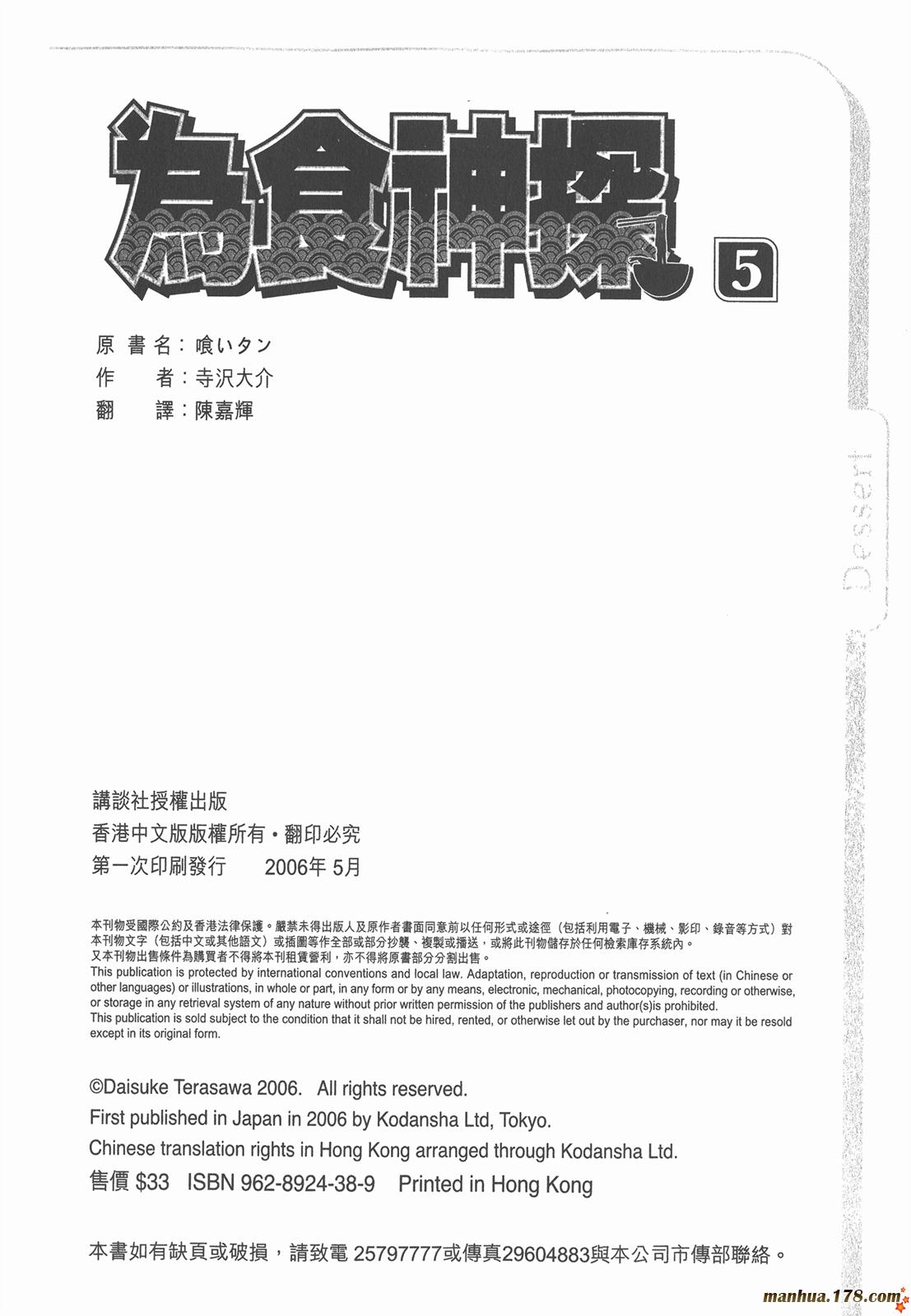 为食神探第5卷图