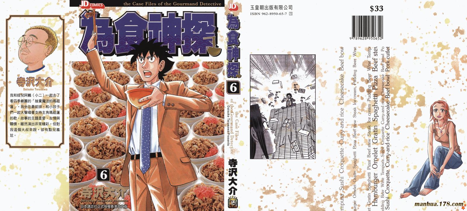 为食神探 第6卷 第1页