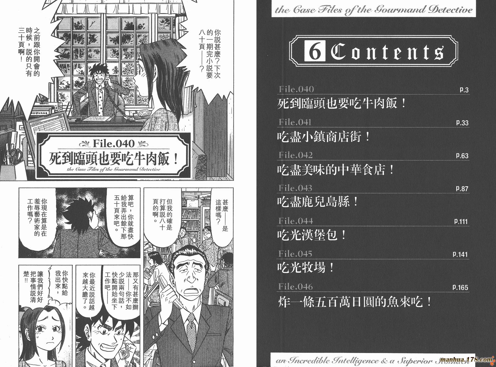 为食神探 第6卷 第3页