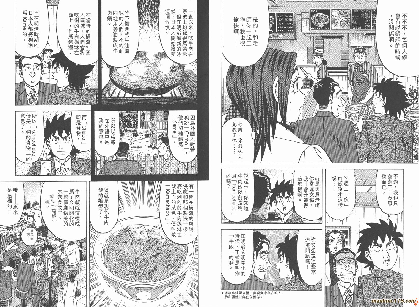 为食神探 第6卷 第4页