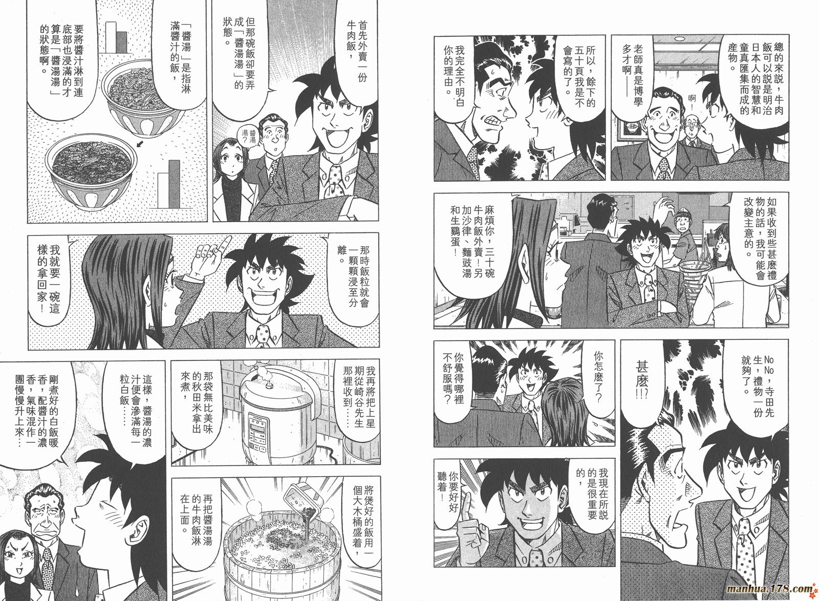 为食神探 第6卷 第5页