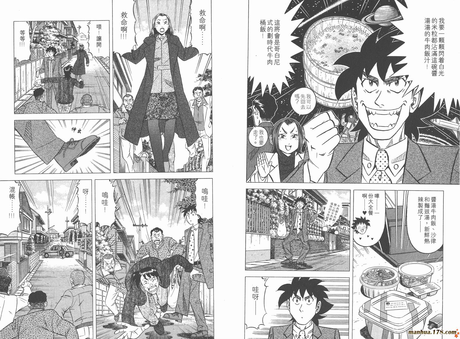 为食神探 第6卷 第6页