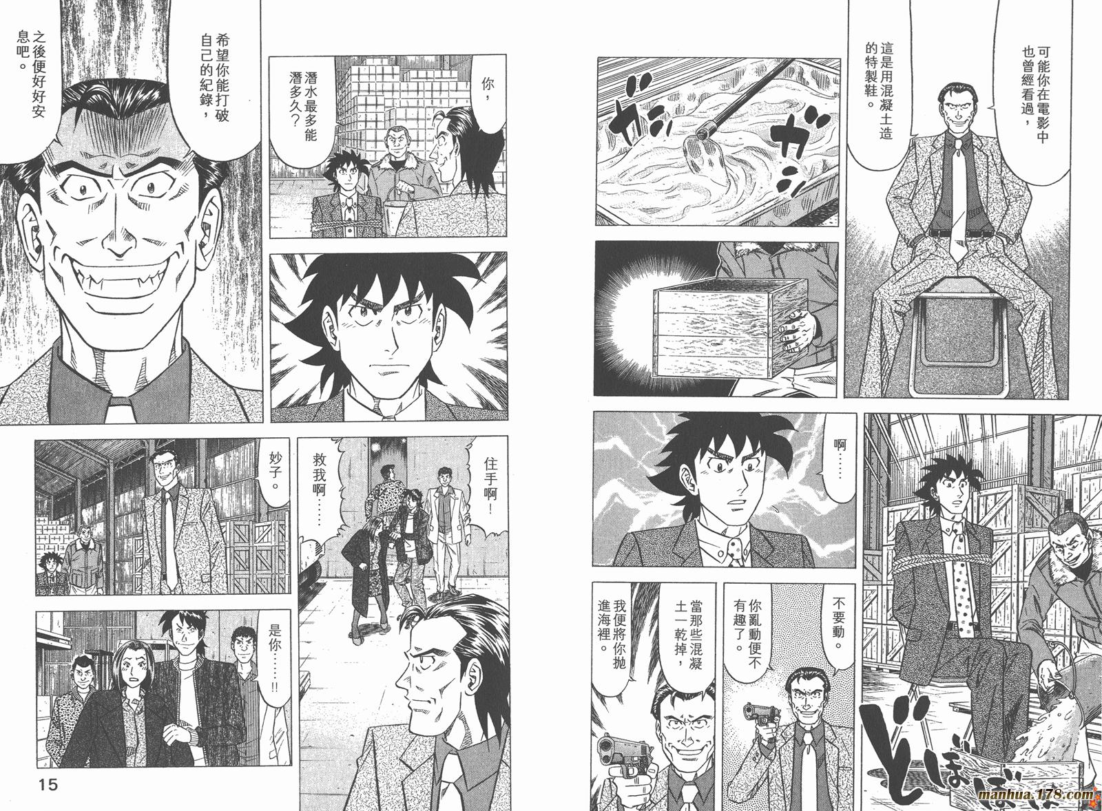 为食神探 第6卷 第9页