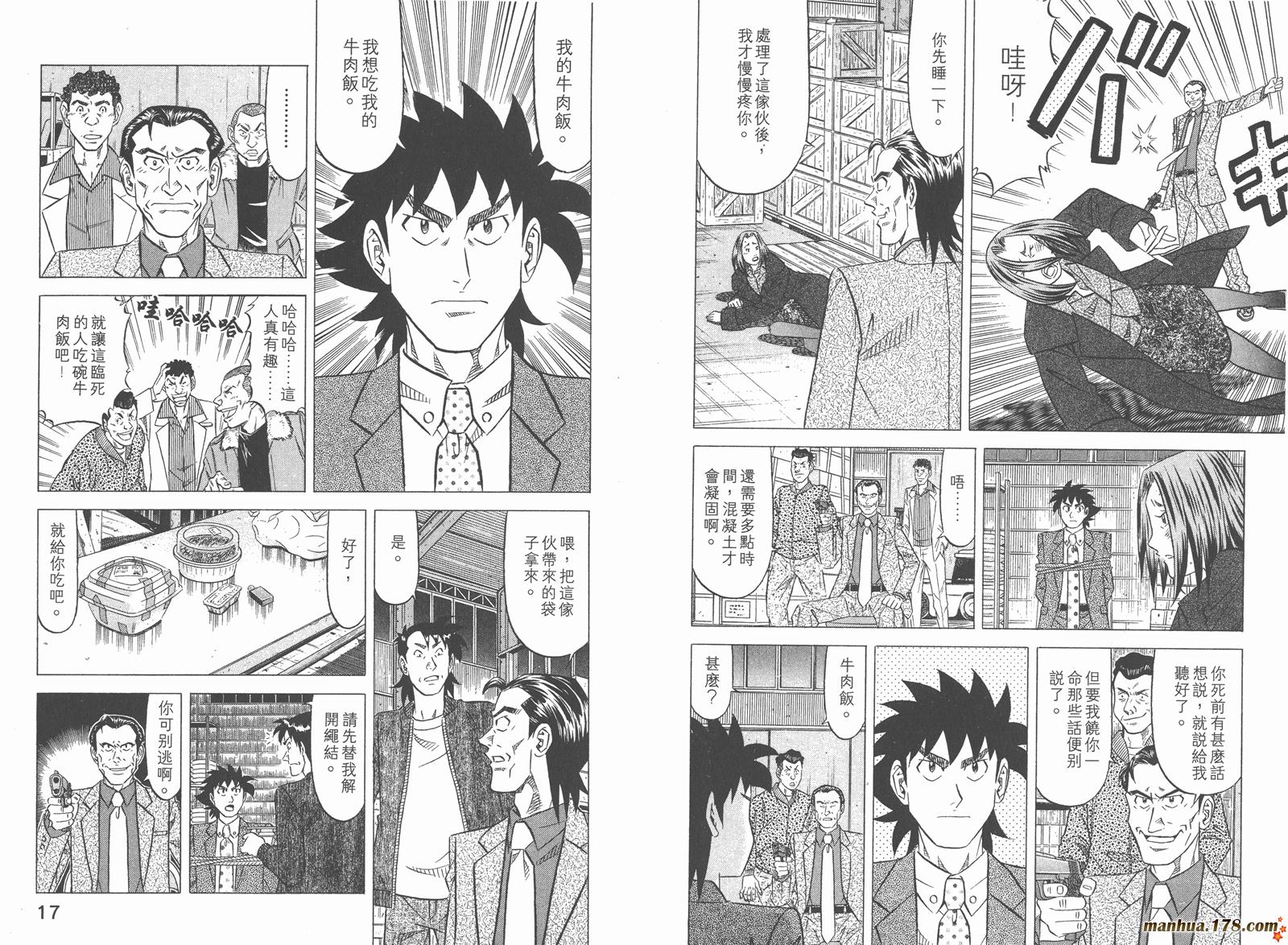 为食神探 第6卷 第10页