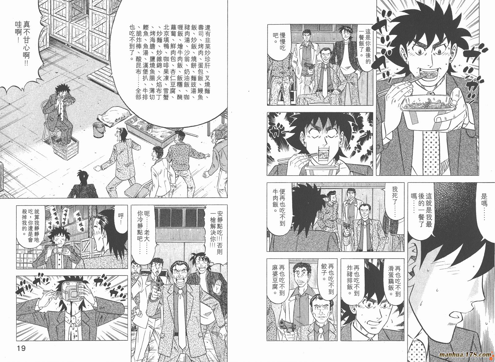 为食神探 第6卷 第11页