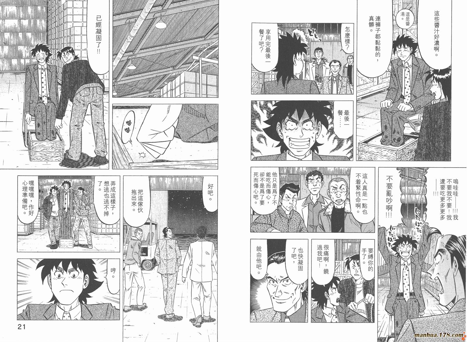 为食神探 第6卷 第12页