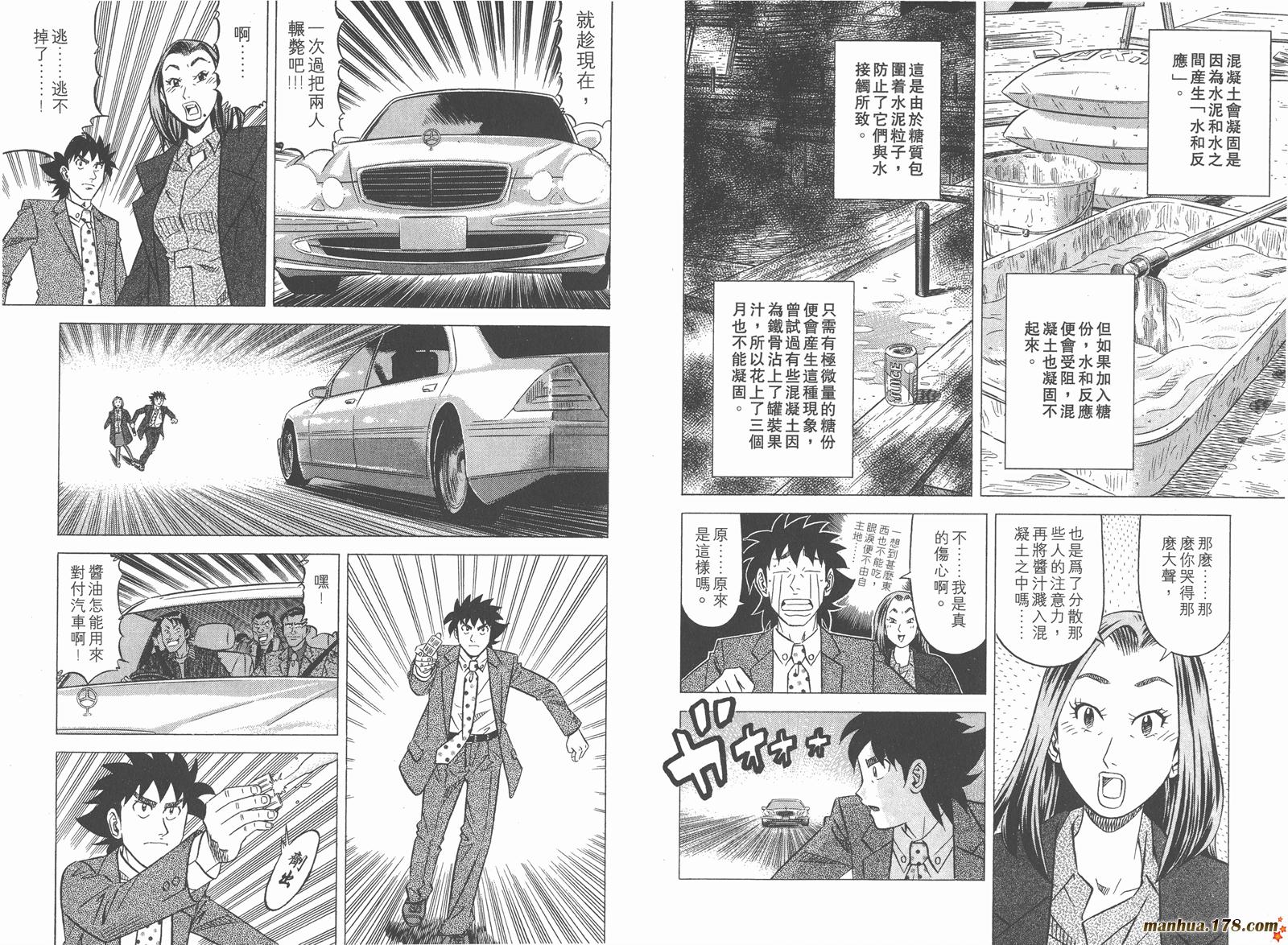 为食神探 第6卷 第14页