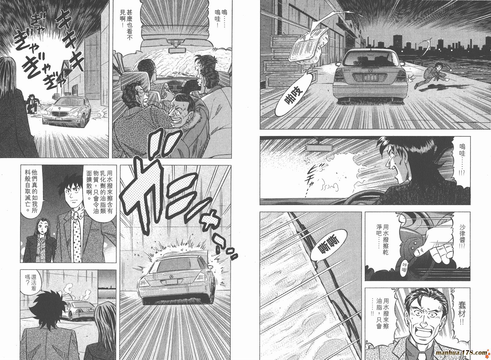 为食神探 第6卷 第15页