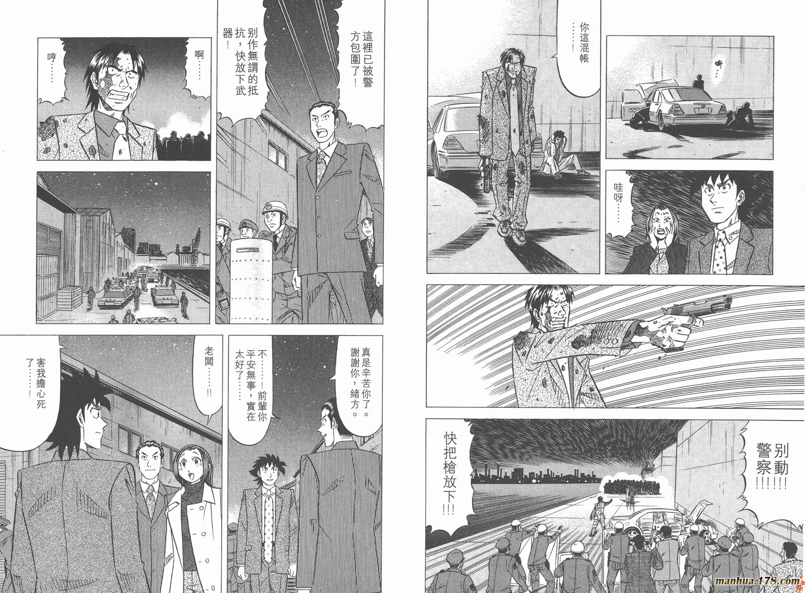 为食神探 第6卷 第16页