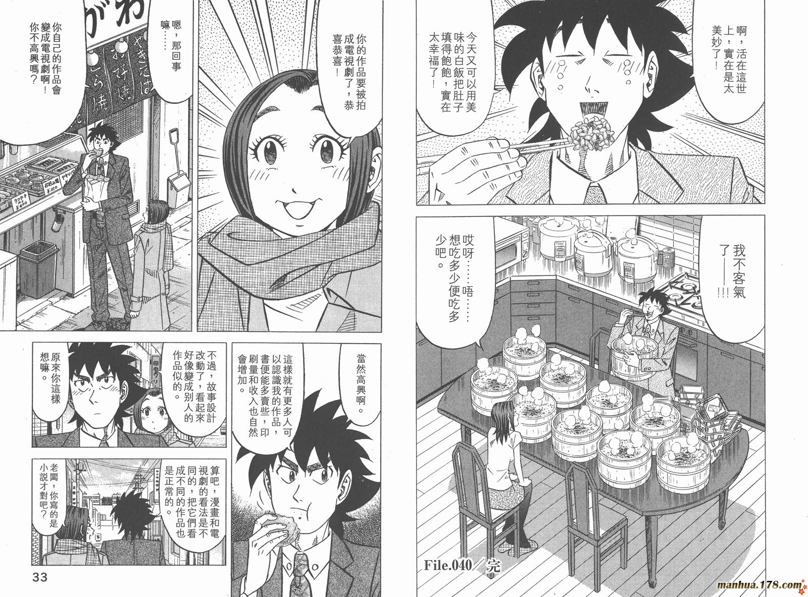 为食神探 第6卷 第18页