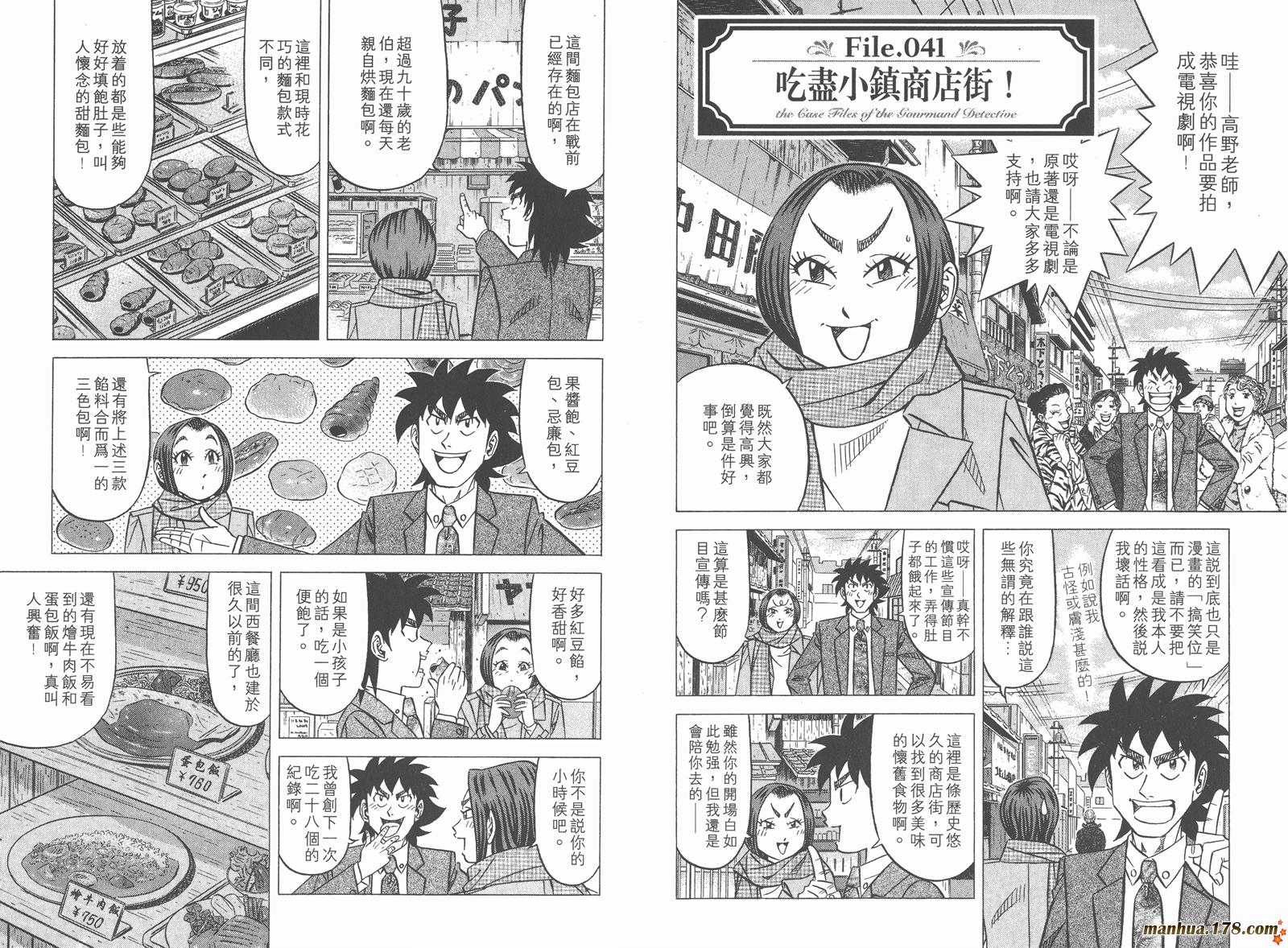 为食神探 第6卷 第19页