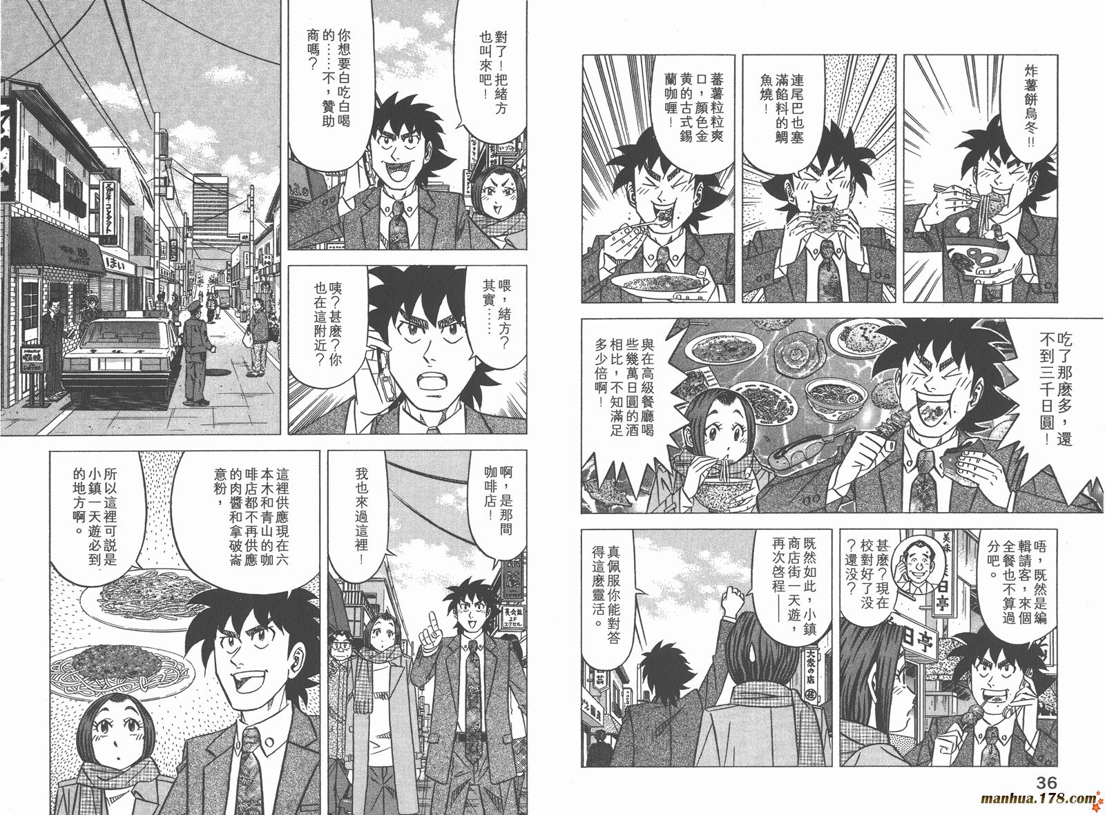 为食神探 第6卷 第20页