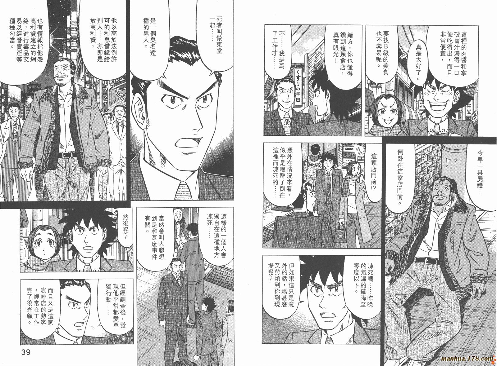 为食神探 第6卷 第21页