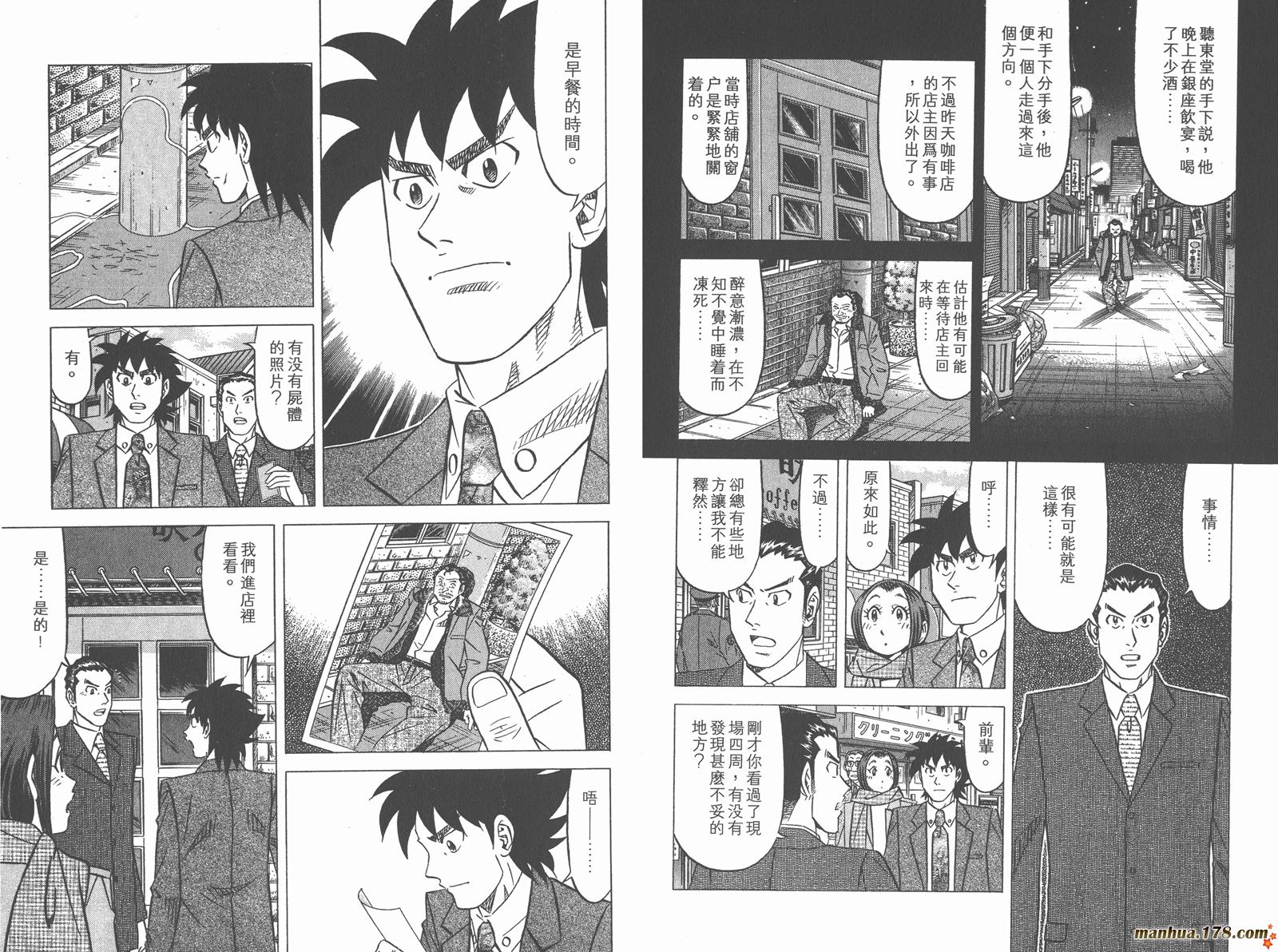 为食神探 第6卷 第22页