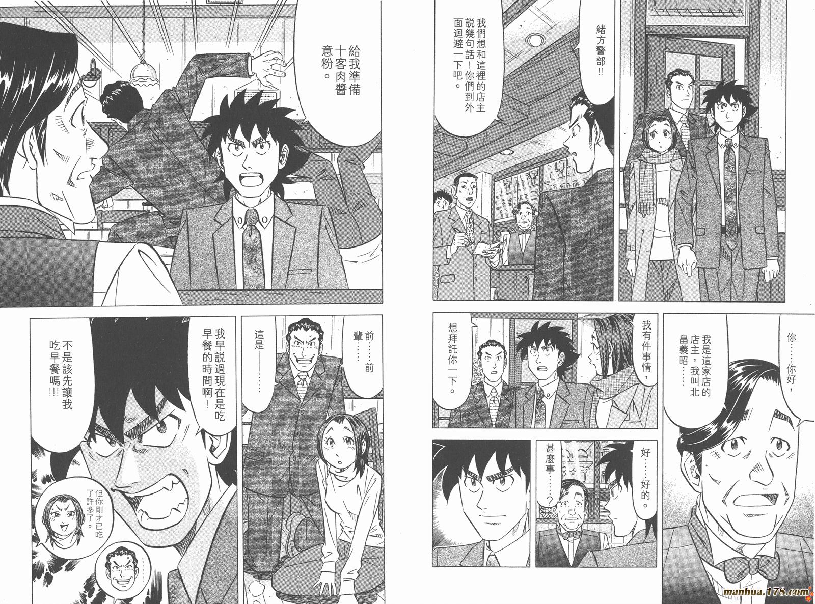 为食神探 第6卷 第23页