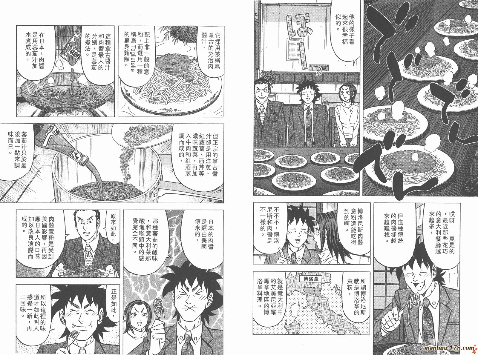 为食神探 第6卷 第24页