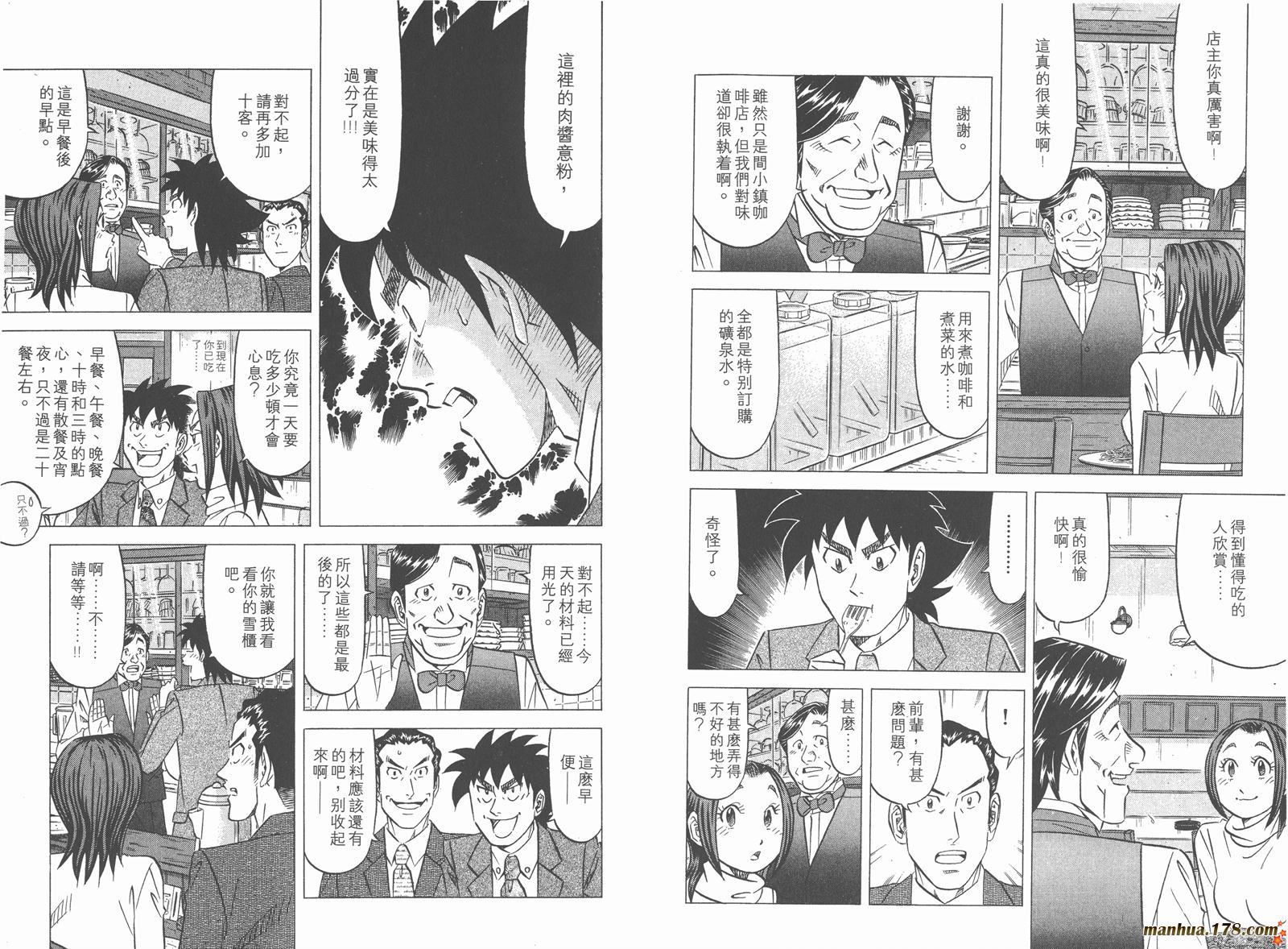 为食神探 第6卷 第25页