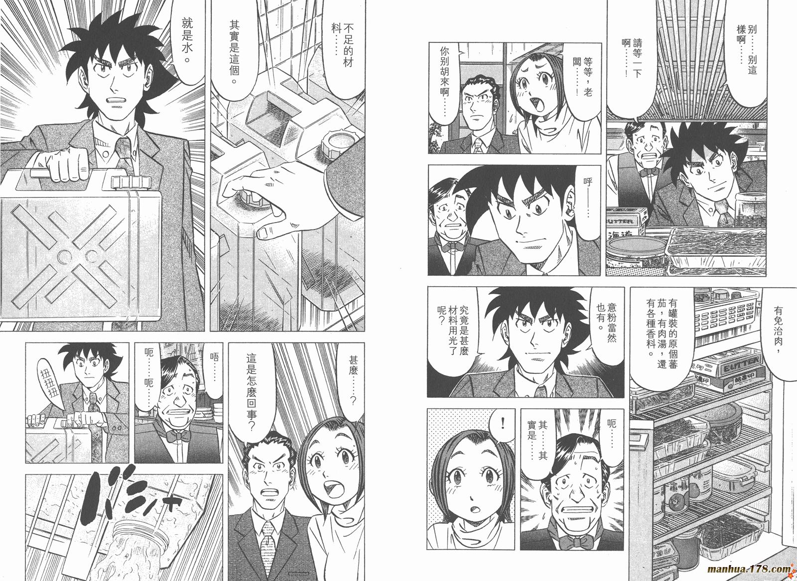 为食神探 第6卷 第26页