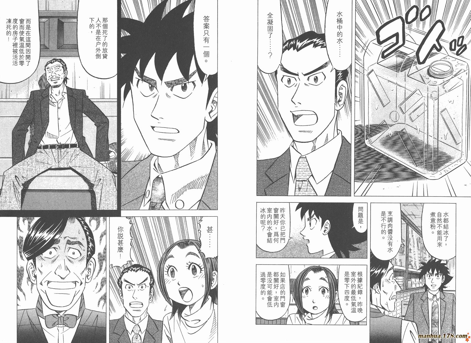 为食神探 第6卷 第27页