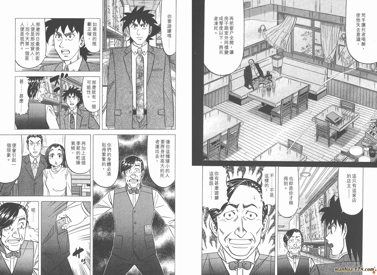 为食神探 第6卷 第28页