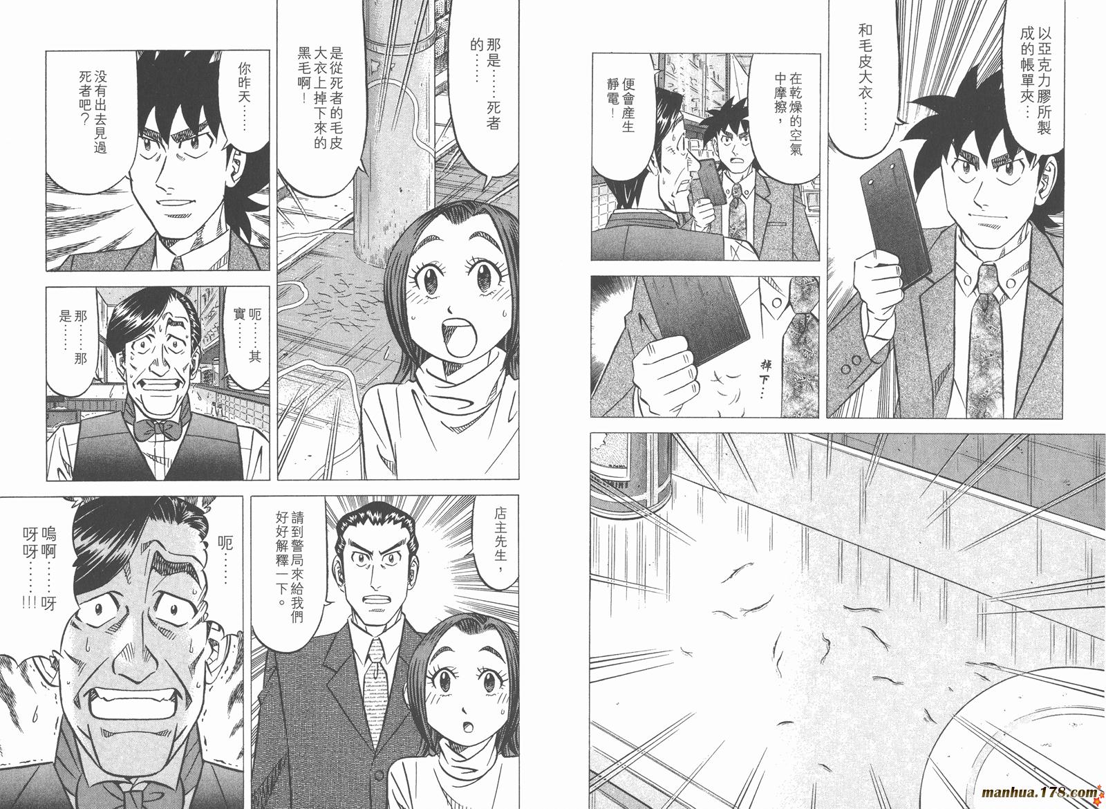 为食神探 第6卷 第29页