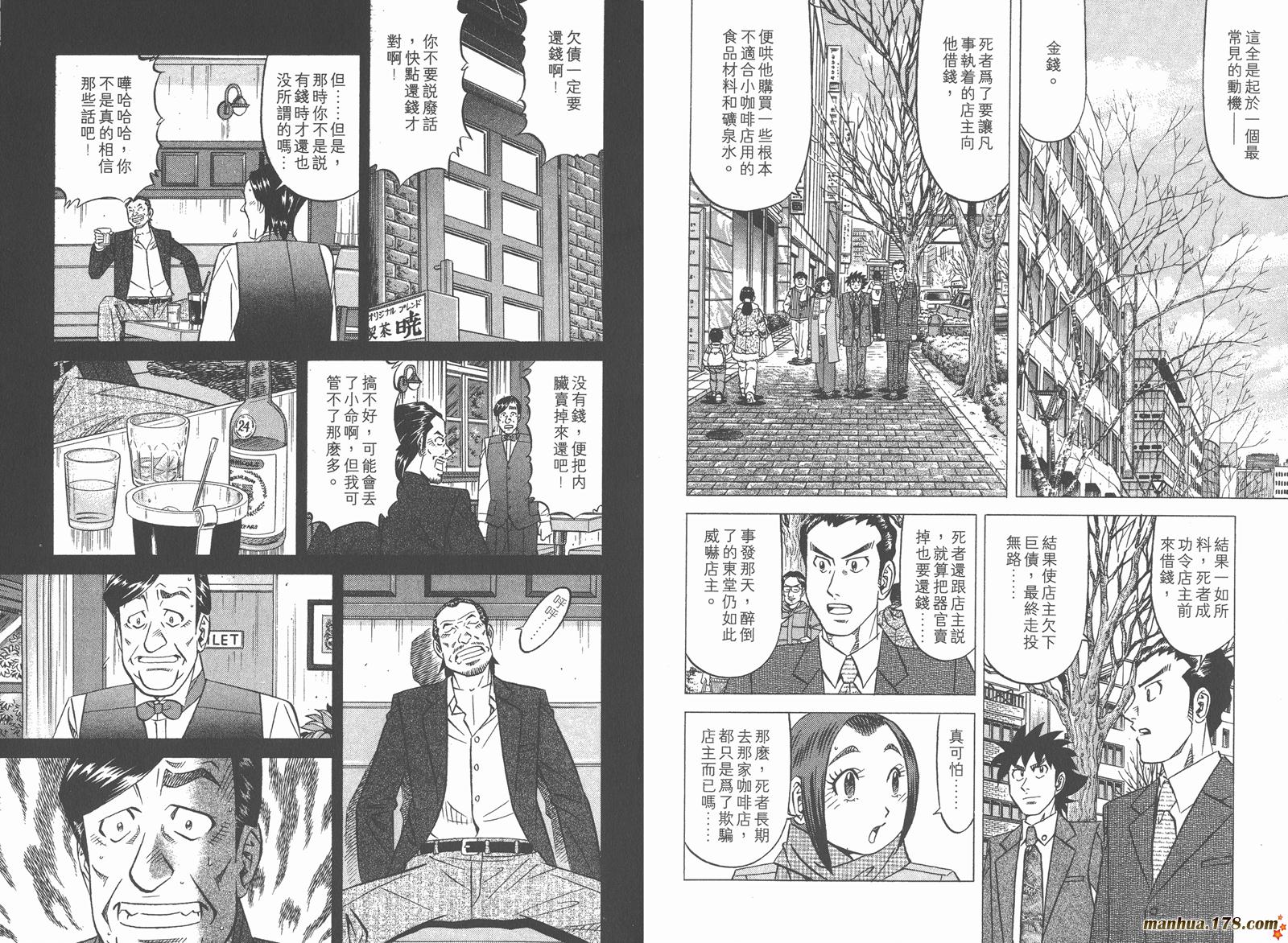 为食神探 第6卷 第30页