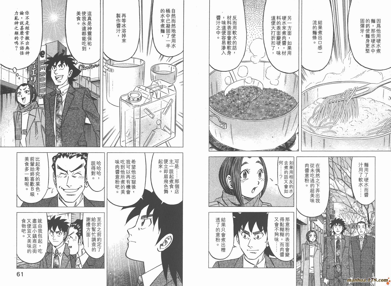 为食神探 第6卷 第32页