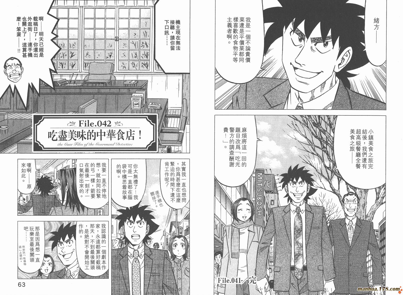 为食神探 第6卷 第33页