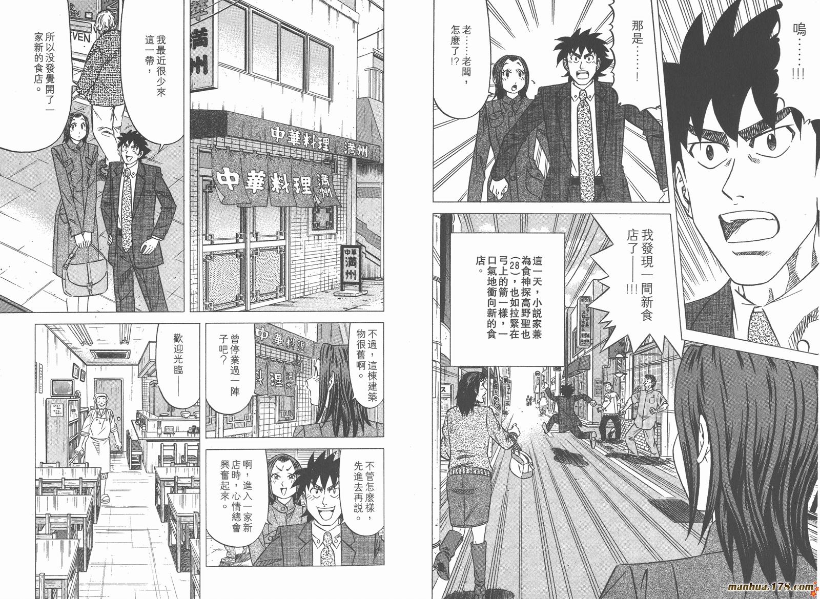 为食神探 第6卷 第34页