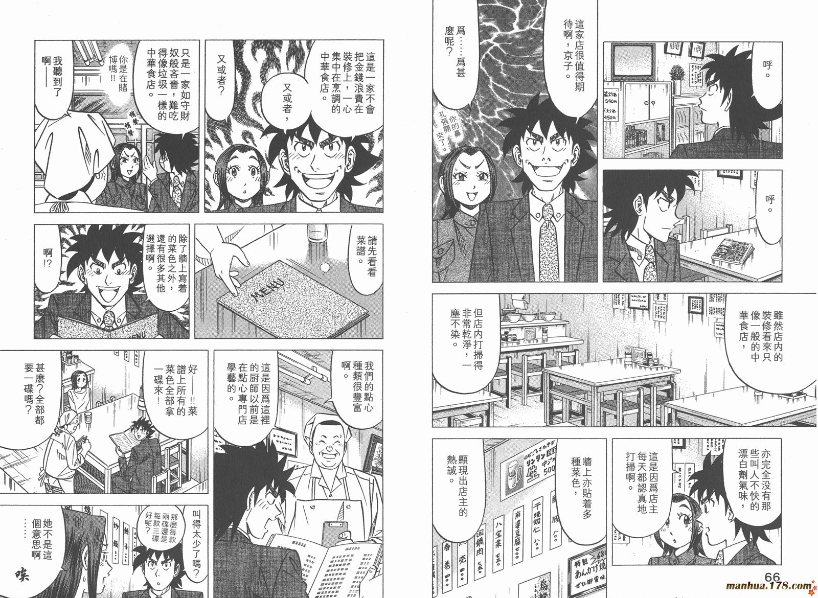 为食神探 第6卷 第35页