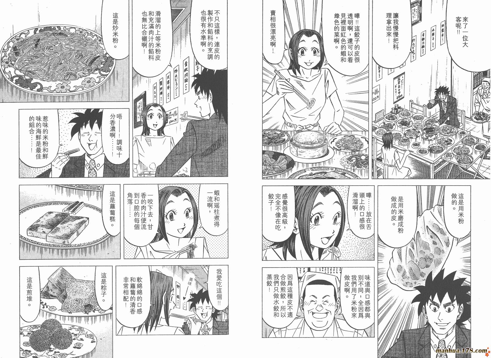 为食神探 第6卷 第37页