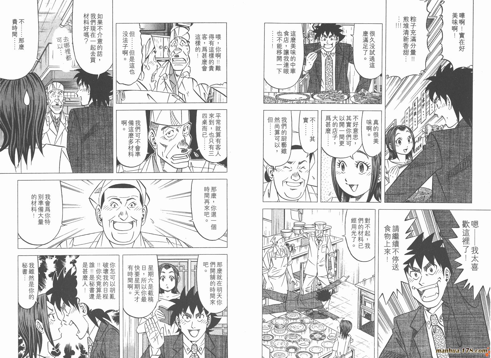 为食神探 第6卷 第38页