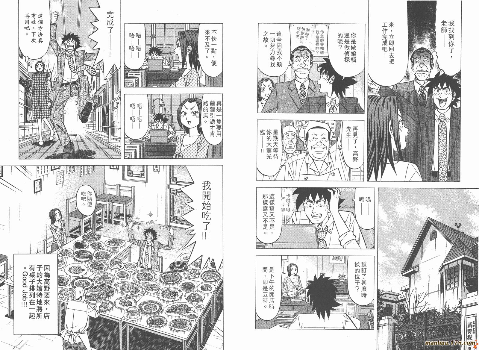 为食神探 第6卷 第39页