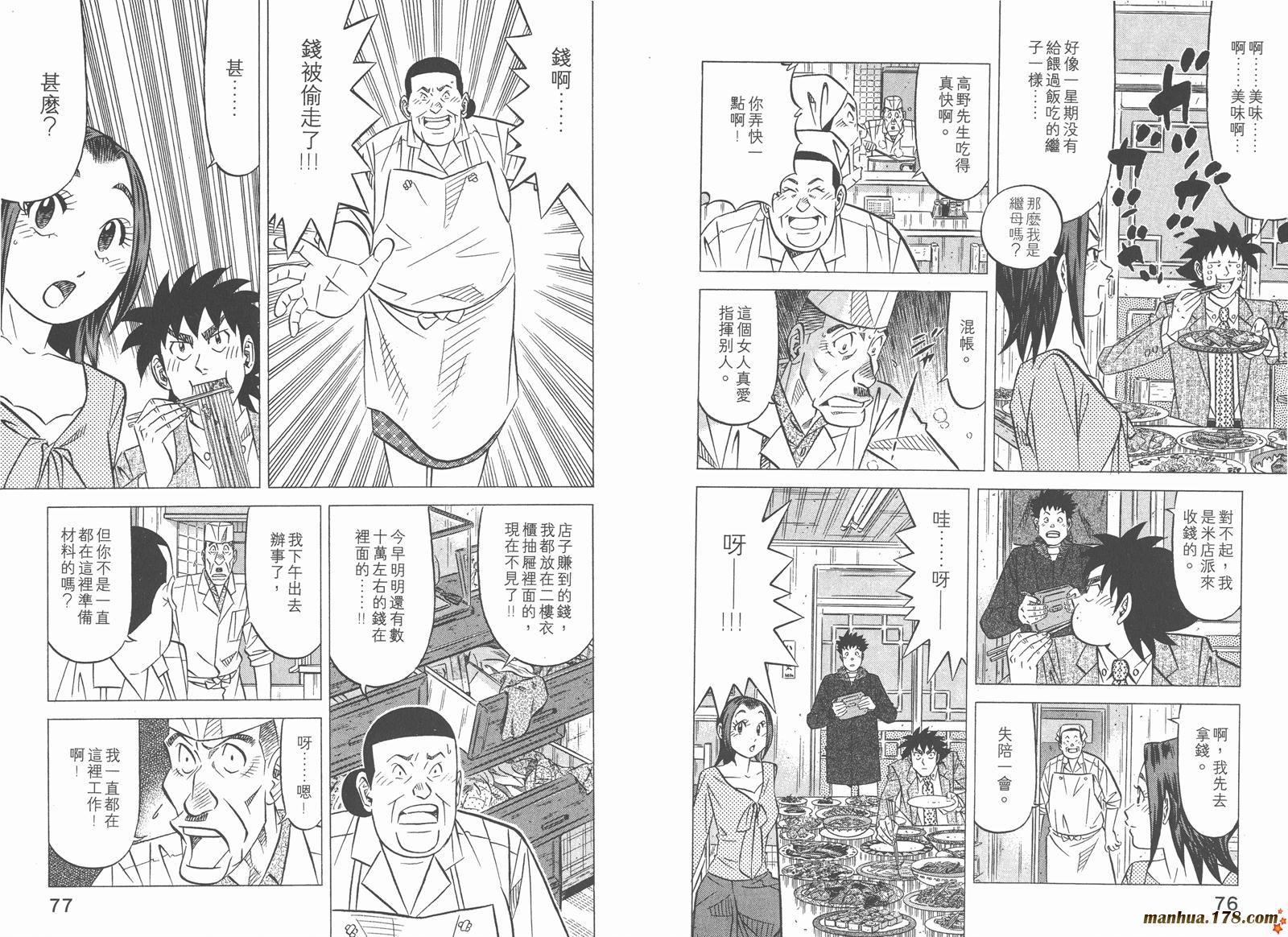 为食神探 第6卷 第40页