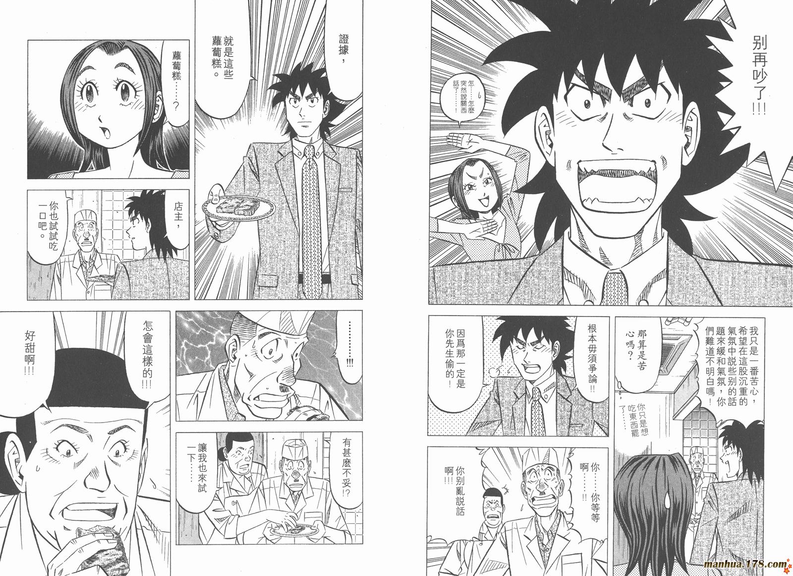 为食神探 第6卷 第42页