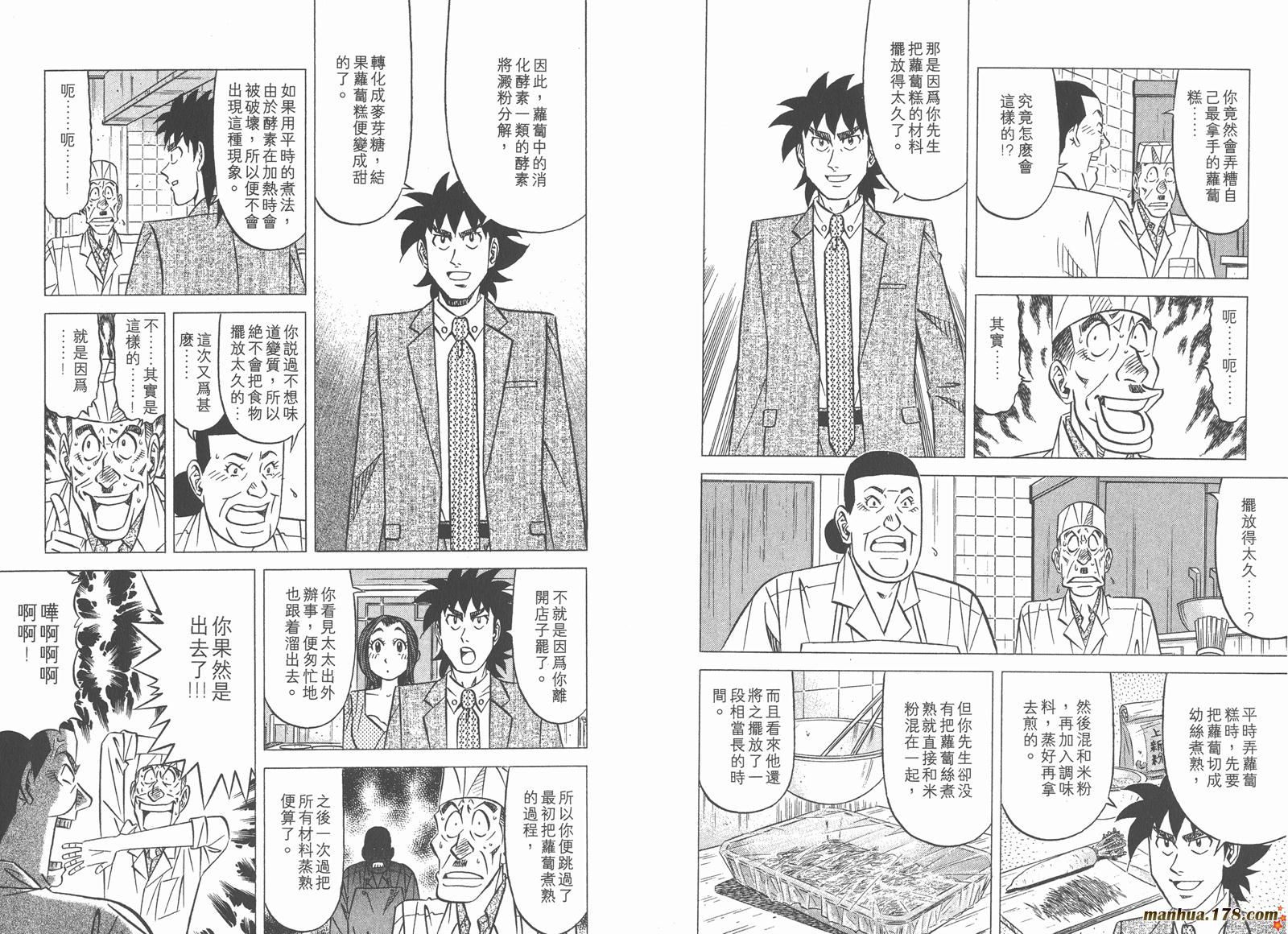 为食神探 第6卷 第43页