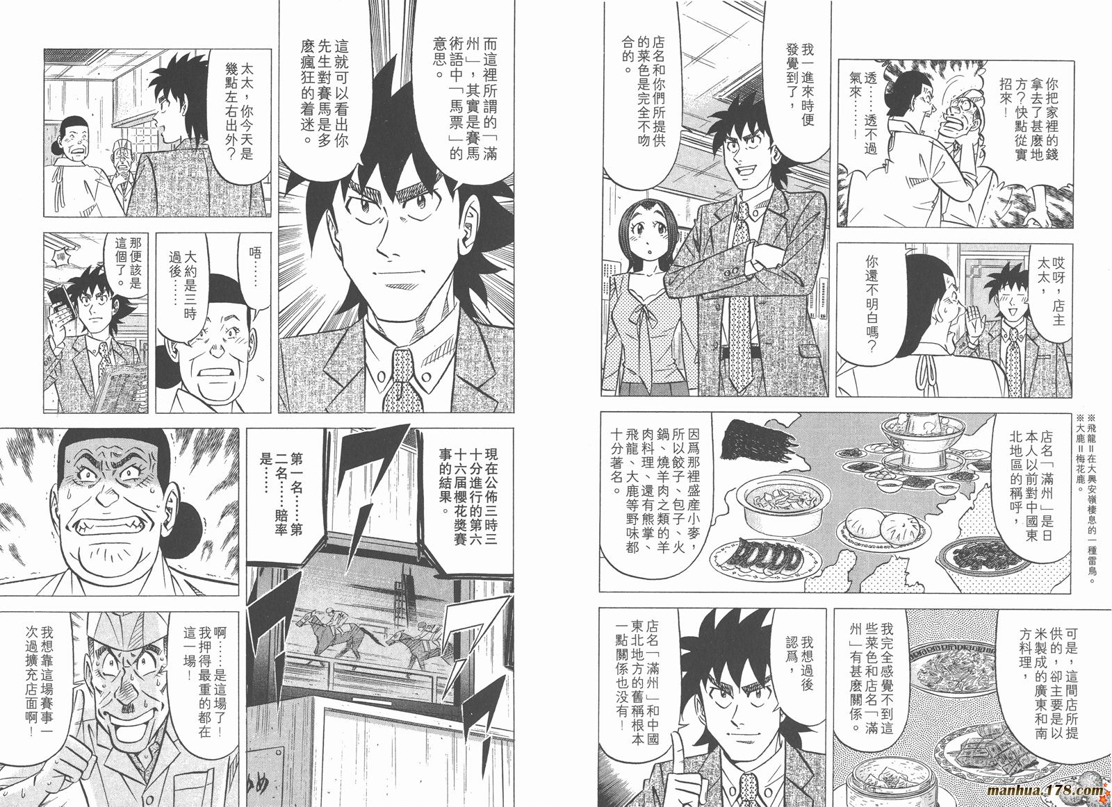 为食神探 第6卷 第44页