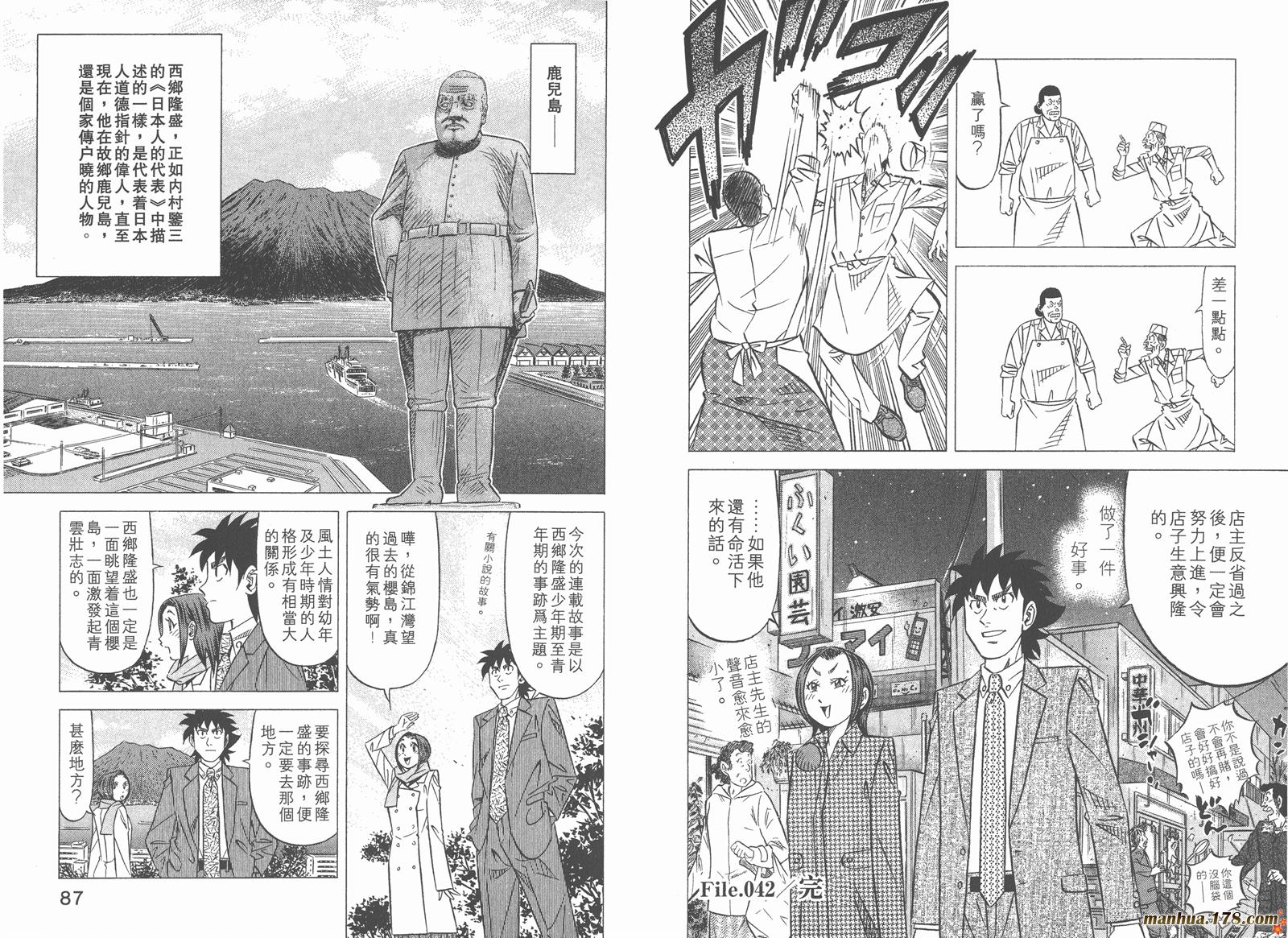 为食神探 第6卷 第45页