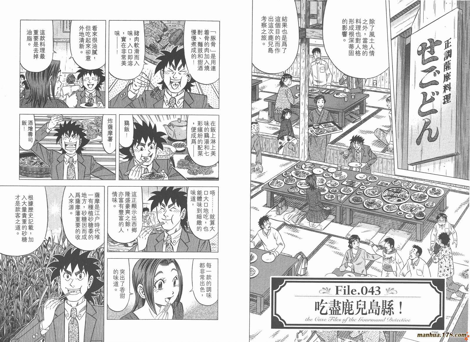 为食神探 第6卷 第46页