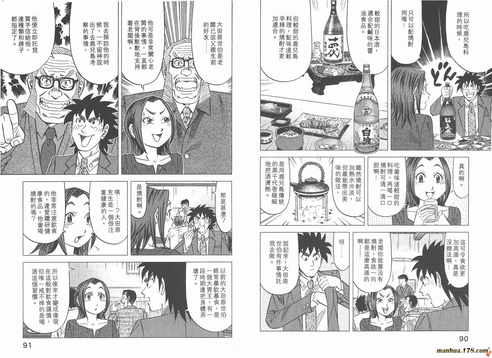 为食神探 第6卷 第47页