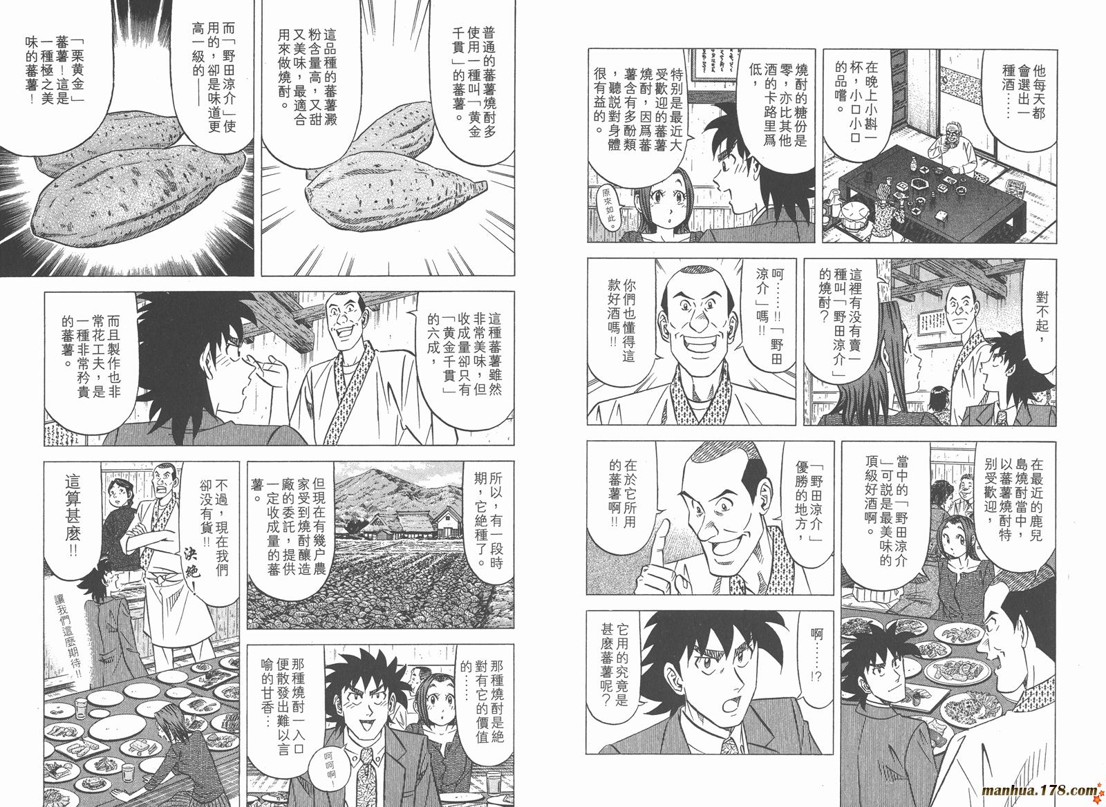 为食神探 第6卷 第48页