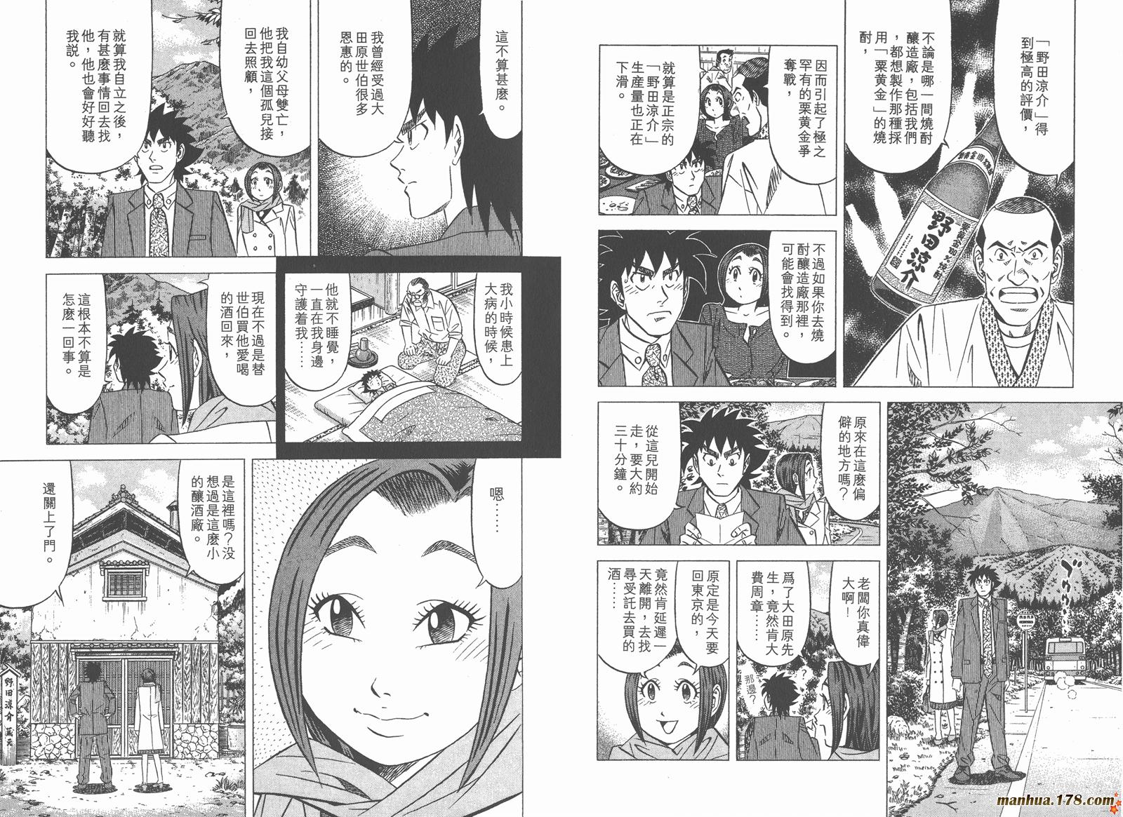 为食神探 第6卷 第49页