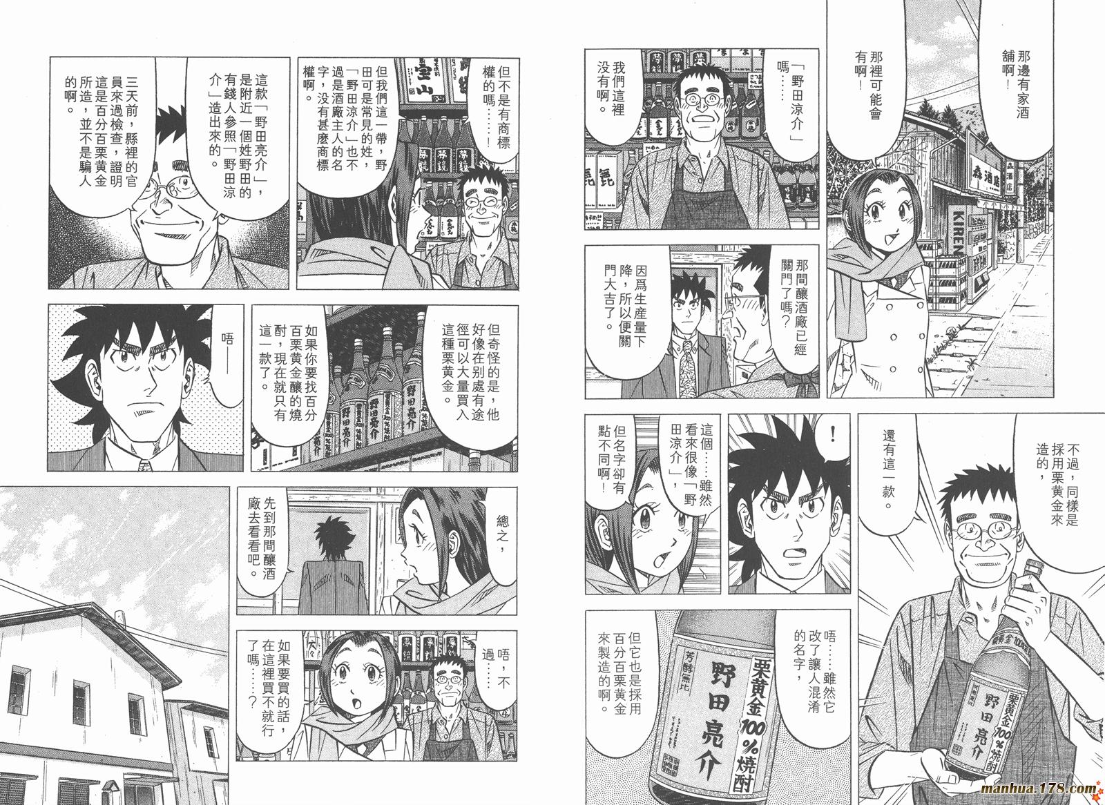 为食神探 第6卷 第50页