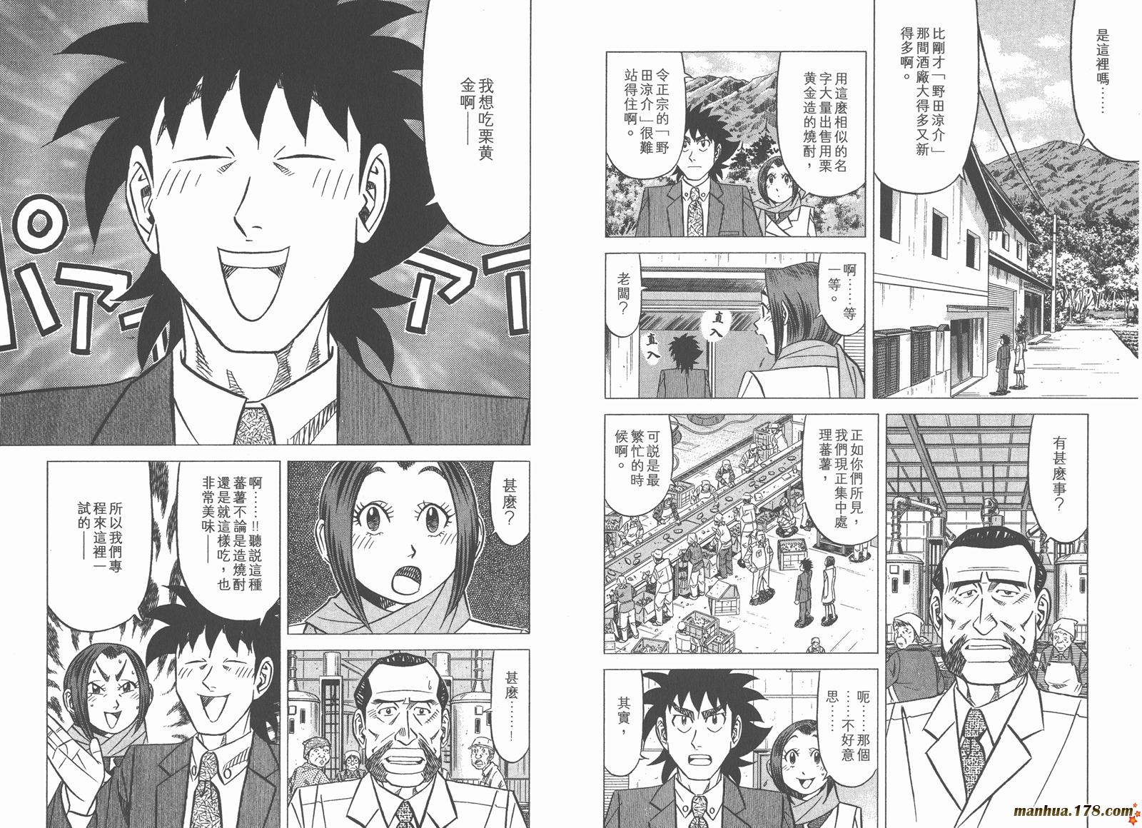 为食神探 第6卷 第51页