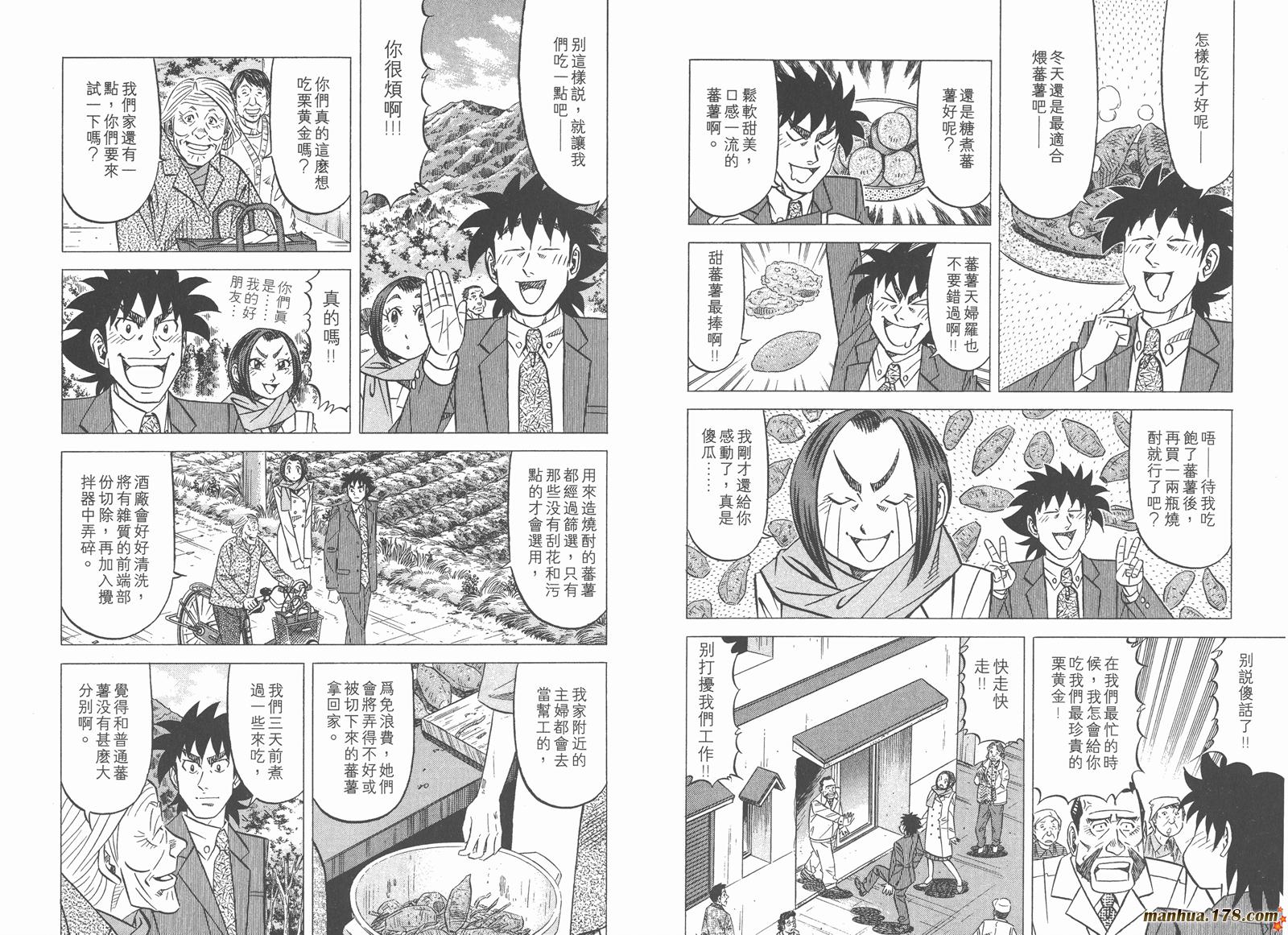 为食神探 第6卷 第52页