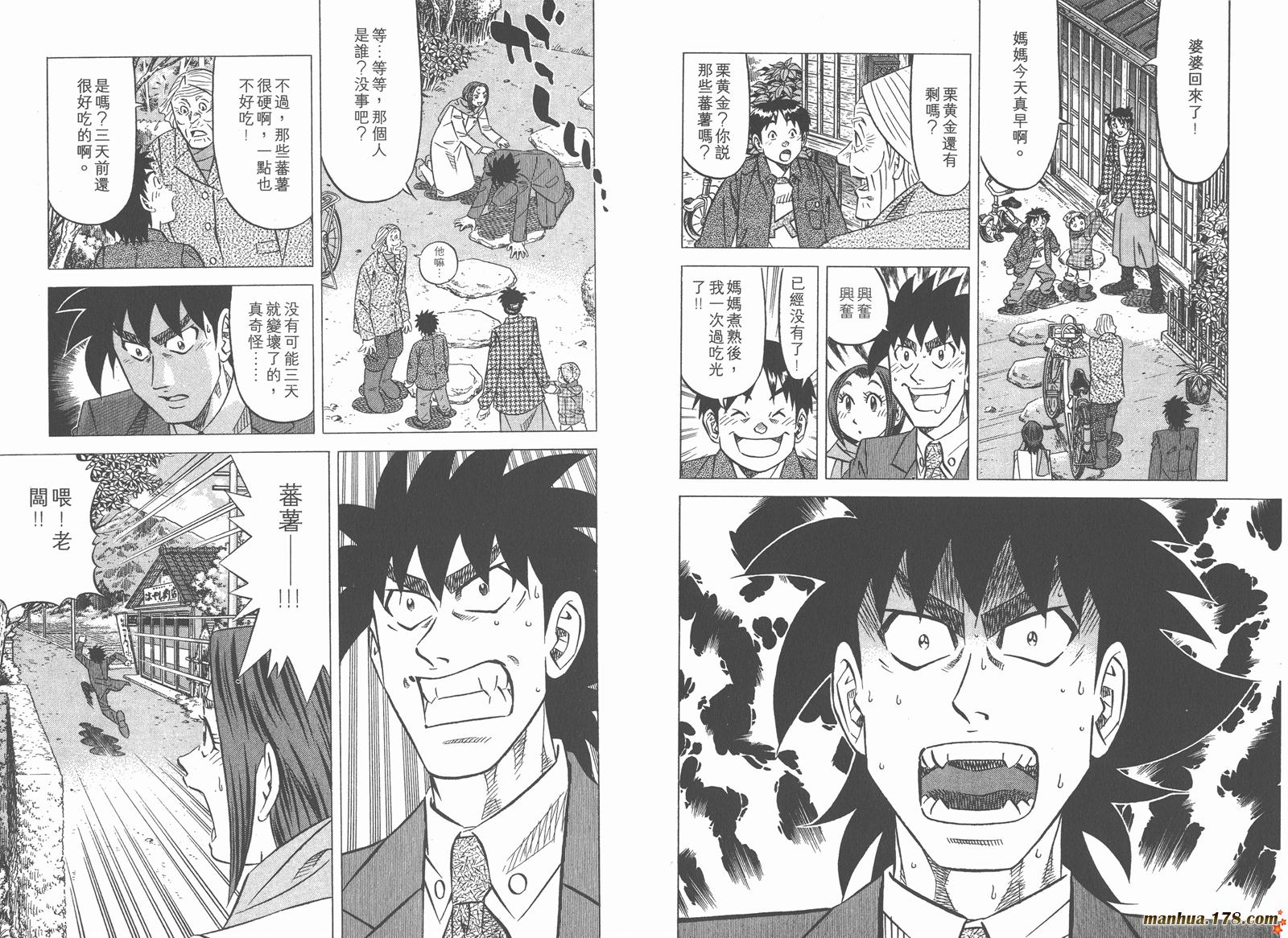 为食神探 第6卷 第53页