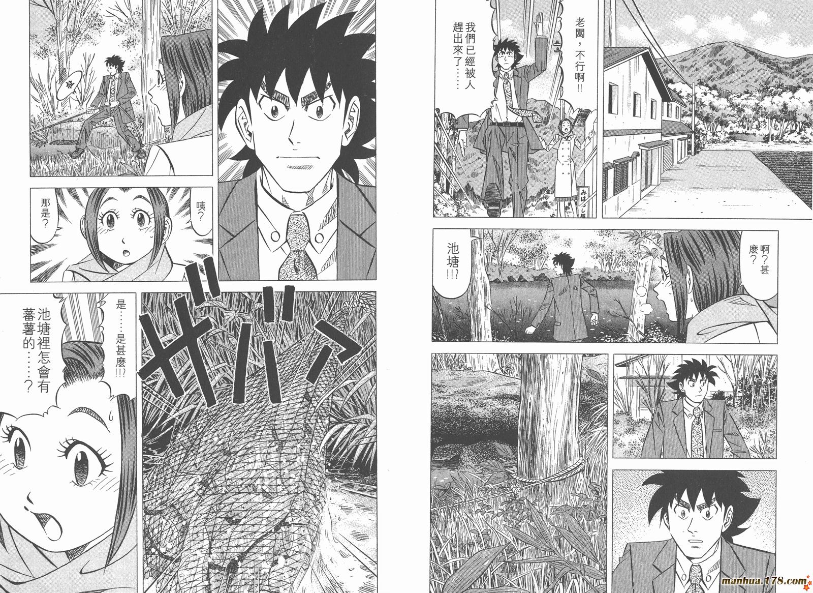 为食神探 第6卷 第54页